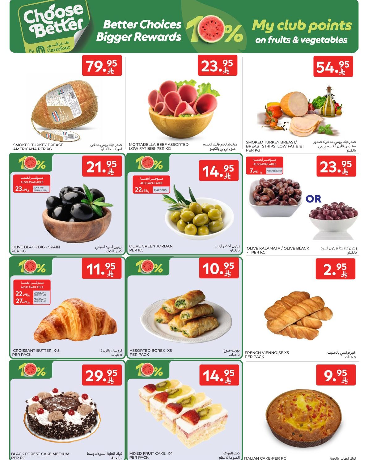 carrefour-saudi offers from 29jul to 4jun 2025 عروض كارفور السعودية من 29 يوليو حتى 4 يونيو 2025 صفحة رقم 1